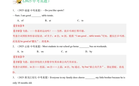 专题05介词和介词短语（全国通用）（解析版）_中考复习资料_语数英物化_3英语中考复习_2026年中考复习（更新中）_好题汇编三年（2023-2025）中考英语真题分类汇编（全国通用）