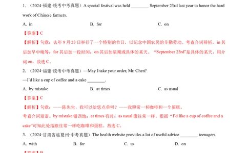 专题05介词和介词短语（全国通用）（解析版）_中考复习资料_语数英物化_3英语中考复习_2026年中考复习（更新中）_好题汇编三年（2023-2025）中考英语真题分类汇编（全国通用）