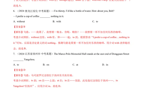 专题05介词和介词短语（全国通用）（解析版）_中考复习资料_语数英物化_3英语中考复习_2026年中考复习（更新中）_好题汇编三年（2023-2025）中考英语真题分类汇编（全国通用）