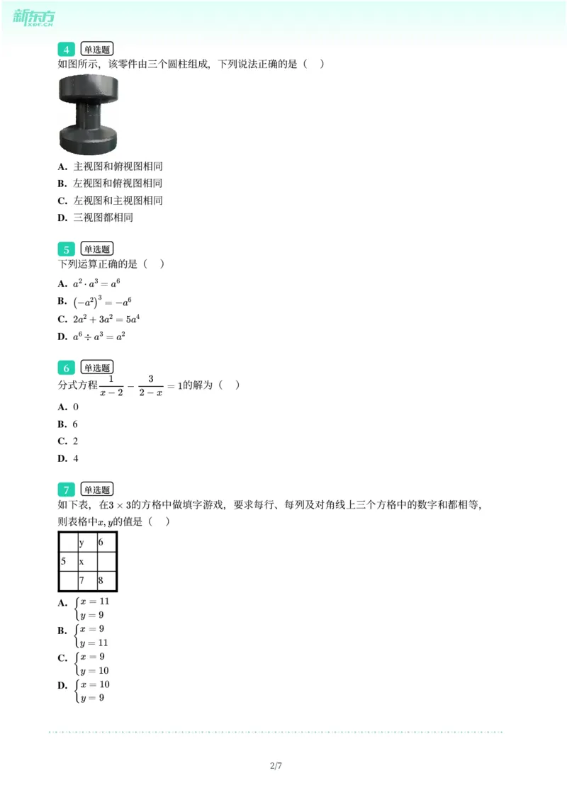 2025年广东省广州市南沙区中考一模数学试卷-题目版_初中近3年全区全科一模真题_2025年广州初三一模各区全科真题卷（73份）_数学2025年广州中考一模