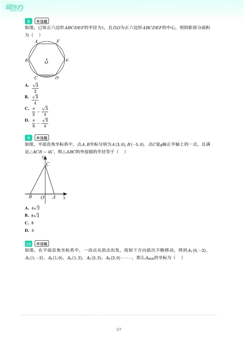 2025年广东省广州市南沙区中考一模数学试卷-题目版_初中近3年全区全科一模真题_2025年广州初三一模各区全科真题卷（73份）_数学2025年广州中考一模