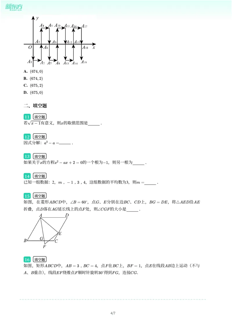 2025年广东省广州市南沙区中考一模数学试卷-题目版_初中近3年全区全科一模真题_2025年广州初三一模各区全科真题卷（73份）_数学2025年广州中考一模