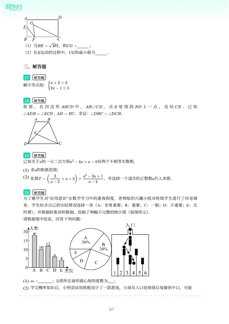 2025年广东省广州市南沙区中考一模数学试卷-题目版_初中近3年全区全科一模真题_2025年广州初三一模各区全科真题卷（73份）_数学2025年广州中考一模