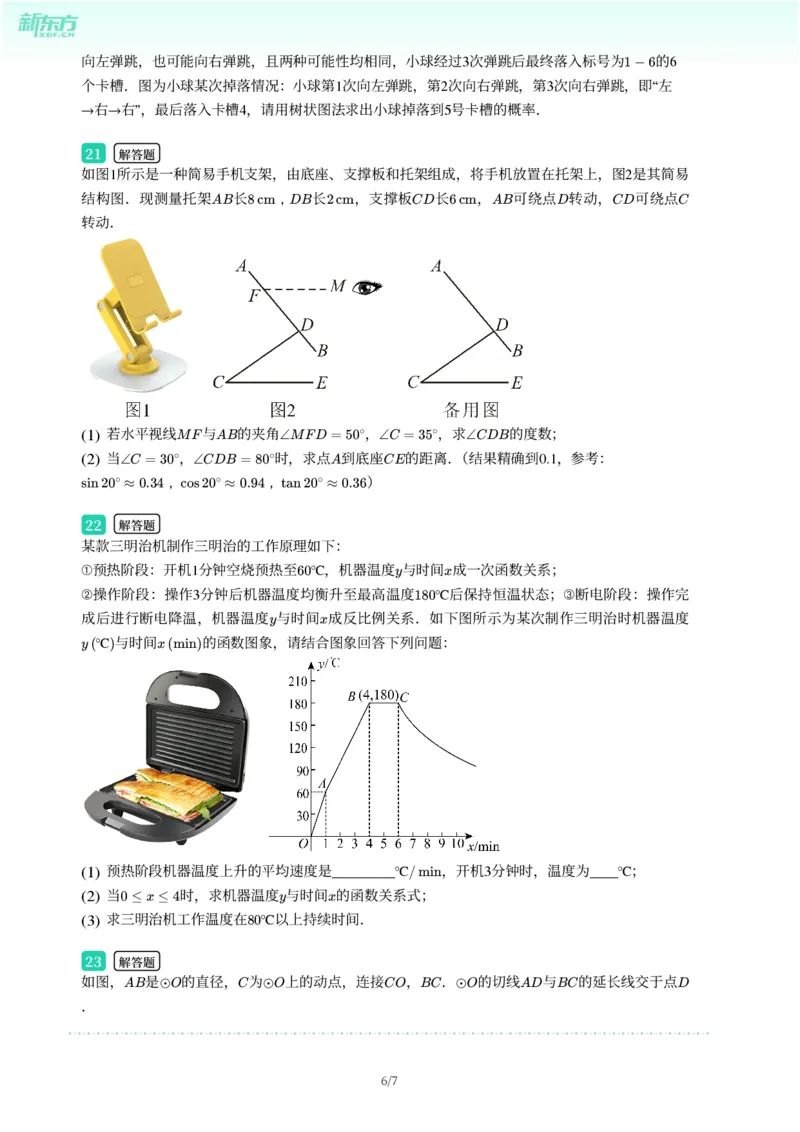 2025年广东省广州市南沙区中考一模数学试卷-题目版_初中近3年全区全科一模真题_2025年广州初三一模各区全科真题卷（73份）_数学2025年广州中考一模