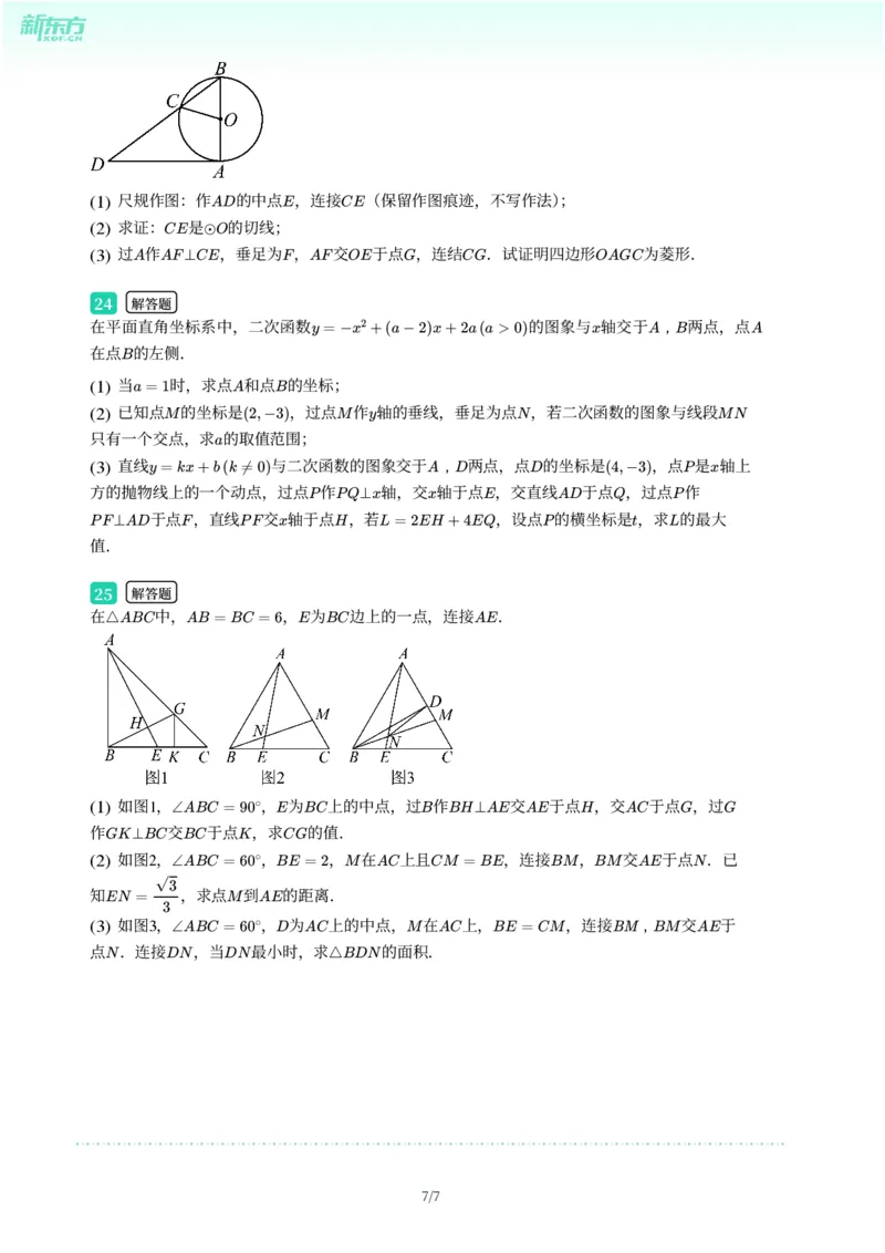 2025年广东省广州市南沙区中考一模数学试卷-题目版_初中近3年全区全科一模真题_2025年广州初三一模各区全科真题卷（73份）_数学2025年广州中考一模
