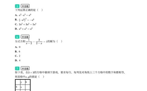 2025年广东省广州市南沙区中考一模数学试卷-题目版_初中近3年全区全科一模真题_2025年广州初三一模各区全科真题卷（73份）_数学2025年广州中考一模