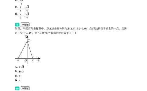 2025年广东省广州市南沙区中考一模数学试卷-题目版_初中近3年全区全科一模真题_2025年广州初三一模各区全科真题卷（73份）_数学2025年广州中考一模