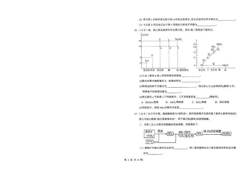 高一化学试题_2026年04月高一试卷_260421山西省晋城一中高一2026年4月月考