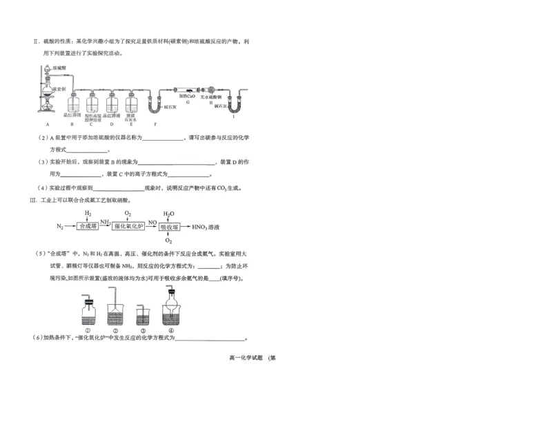 高一化学试题_2026年04月高一试卷_260421山西省晋城一中高一2026年4月月考