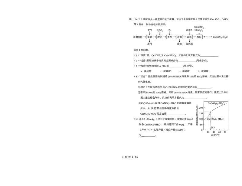 高一化学试题_2026年04月高一试卷_260421山西省晋城一中高一2026年4月月考