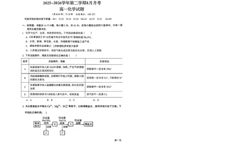 高一化学试题_2026年04月高一试卷_260421山西省晋城一中高一2026年4月月考