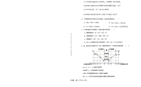 高一化学试题_2026年04月高一试卷_260421山西省晋城一中高一2026年4月月考