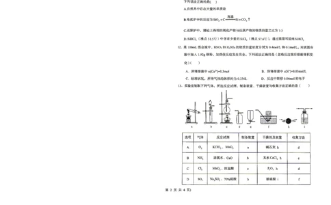 高一化学试题_2026年04月高一试卷_260421山西省晋城一中高一2026年4月月考
