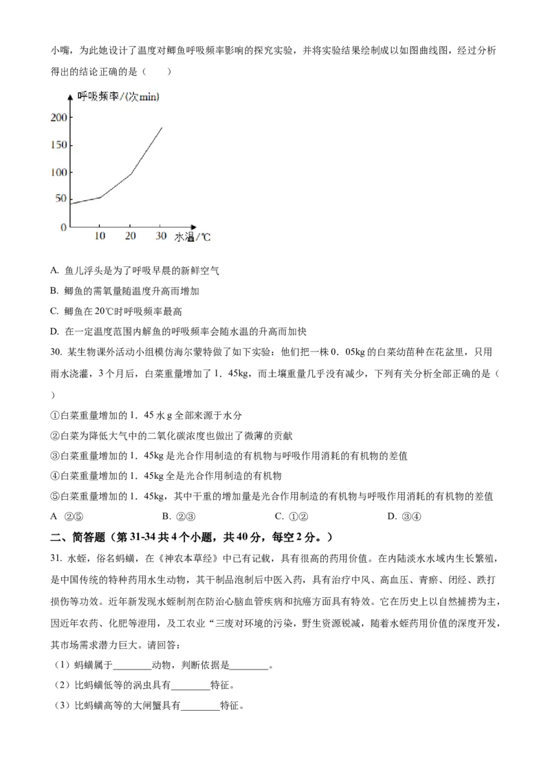精品解析：2022年湖南省娄底市中考生物真题（原卷版）_6生物中考复习_2025中考复习资料_中考真题（近三年）_2022年生物中考真题114份_精品解析：2022年湖南省娄底市中考生物真题