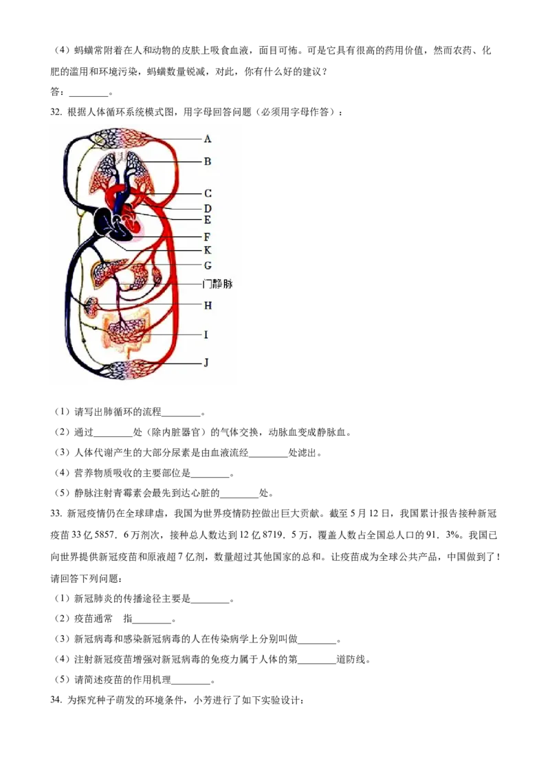 精品解析：2022年湖南省娄底市中考生物真题（原卷版）_6生物中考复习_2025中考复习资料_中考真题（近三年）_2022年生物中考真题114份_精品解析：2022年湖南省娄底市中考生物真题