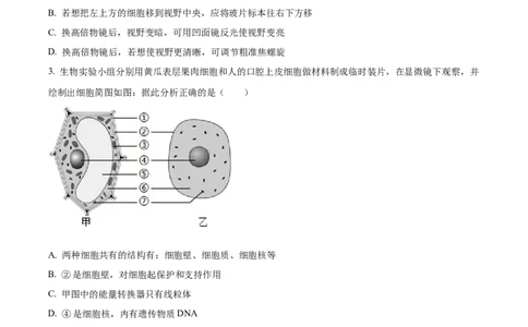 精品解析：2022年湖南省娄底市中考生物真题（原卷版）_6生物中考复习_2025中考复习资料_中考真题（近三年）_2022年生物中考真题114份_精品解析：2022年湖南省娄底市中考生物真题