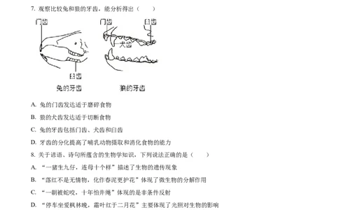 精品解析：2022年湖南省娄底市中考生物真题（原卷版）_6生物中考复习_2025中考复习资料_中考真题（近三年）_2022年生物中考真题114份_精品解析：2022年湖南省娄底市中考生物真题