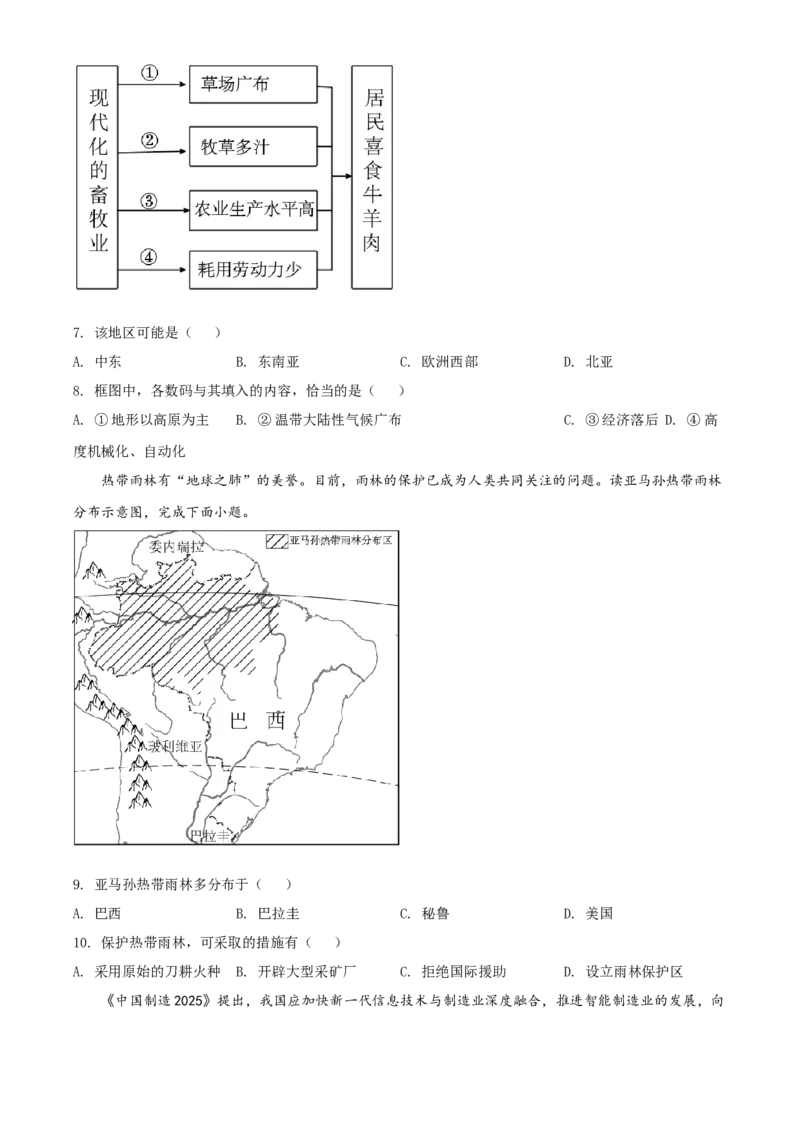 精品解析：2022年湖南省岳阳市中考地理真题（原卷版）_7地理中考复习_2025中考复习资料_中考真题（近三年）_2022年中考地理试卷104份_精品解析：2022年湖南省岳阳市中考地理真题
