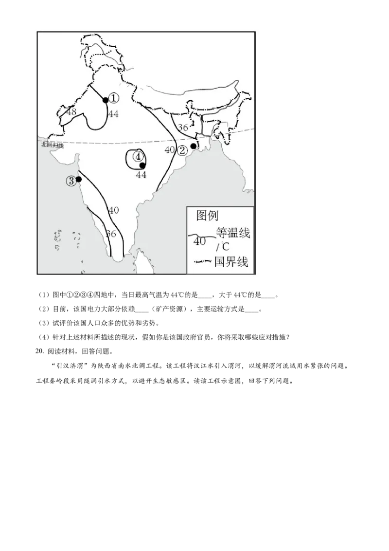 精品解析：2022年湖南省岳阳市中考地理真题（原卷版）_7地理中考复习_2025中考复习资料_中考真题（近三年）_2022年中考地理试卷104份_精品解析：2022年湖南省岳阳市中考地理真题