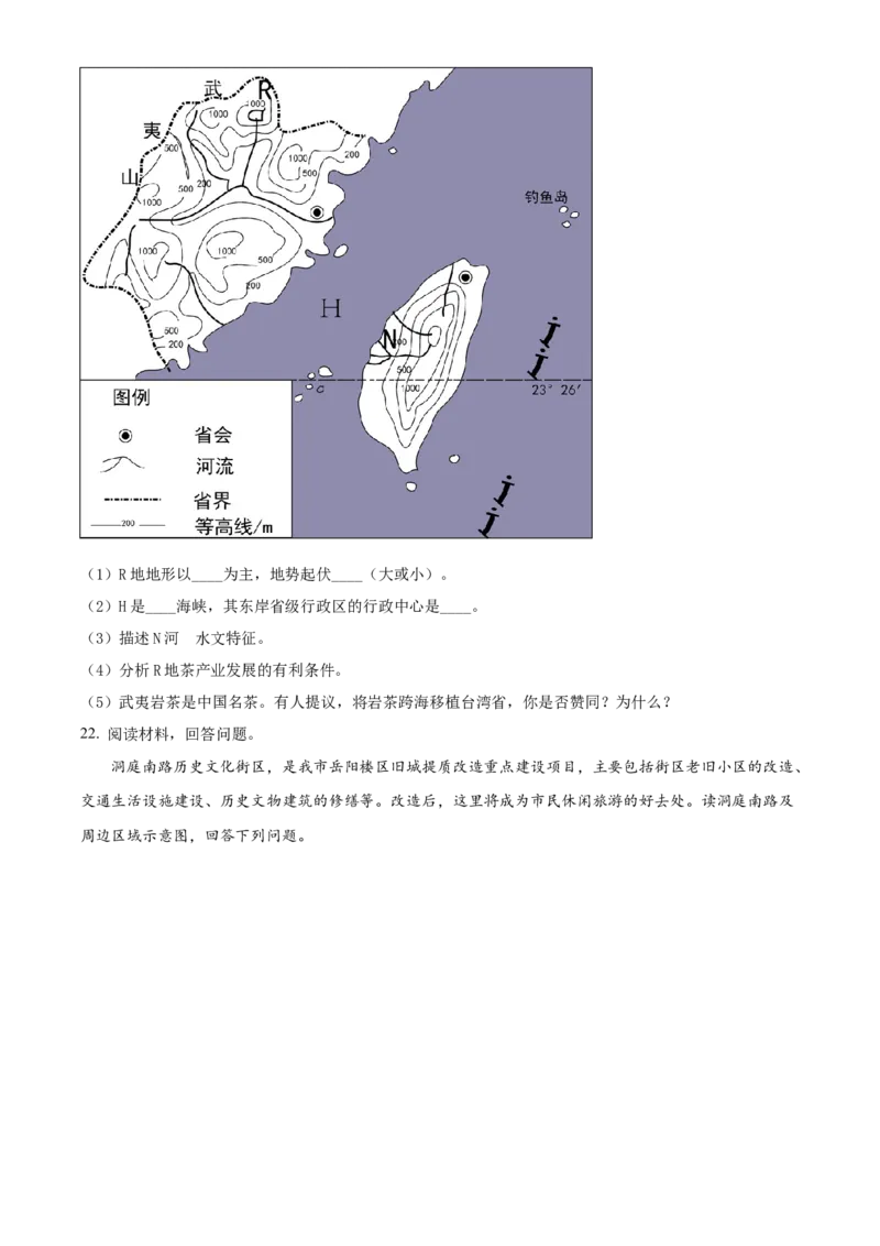 精品解析：2022年湖南省岳阳市中考地理真题（原卷版）_7地理中考复习_2025中考复习资料_中考真题（近三年）_2022年中考地理试卷104份_精品解析：2022年湖南省岳阳市中考地理真题
