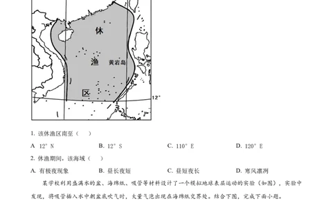 精品解析：2022年湖南省岳阳市中考地理真题（原卷版）_7地理中考复习_2025中考复习资料_中考真题（近三年）_2022年中考地理试卷104份_精品解析：2022年湖南省岳阳市中考地理真题