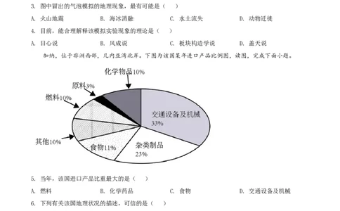 精品解析：2022年湖南省岳阳市中考地理真题（原卷版）_7地理中考复习_2025中考复习资料_中考真题（近三年）_2022年中考地理试卷104份_精品解析：2022年湖南省岳阳市中考地理真题
