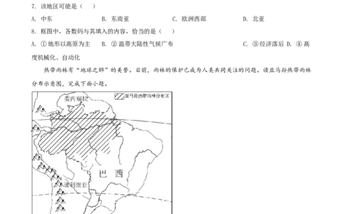 精品解析：2022年湖南省岳阳市中考地理真题（原卷版）_7地理中考复习_2025中考复习资料_中考真题（近三年）_2022年中考地理试卷104份_精品解析：2022年湖南省岳阳市中考地理真题