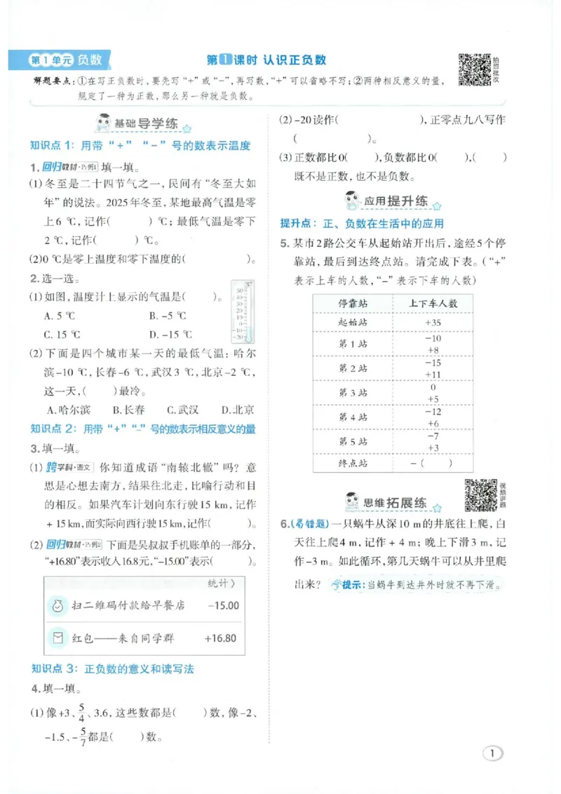 26春6下数学全册一课一练人教版_2026春人教数学《一课一练》