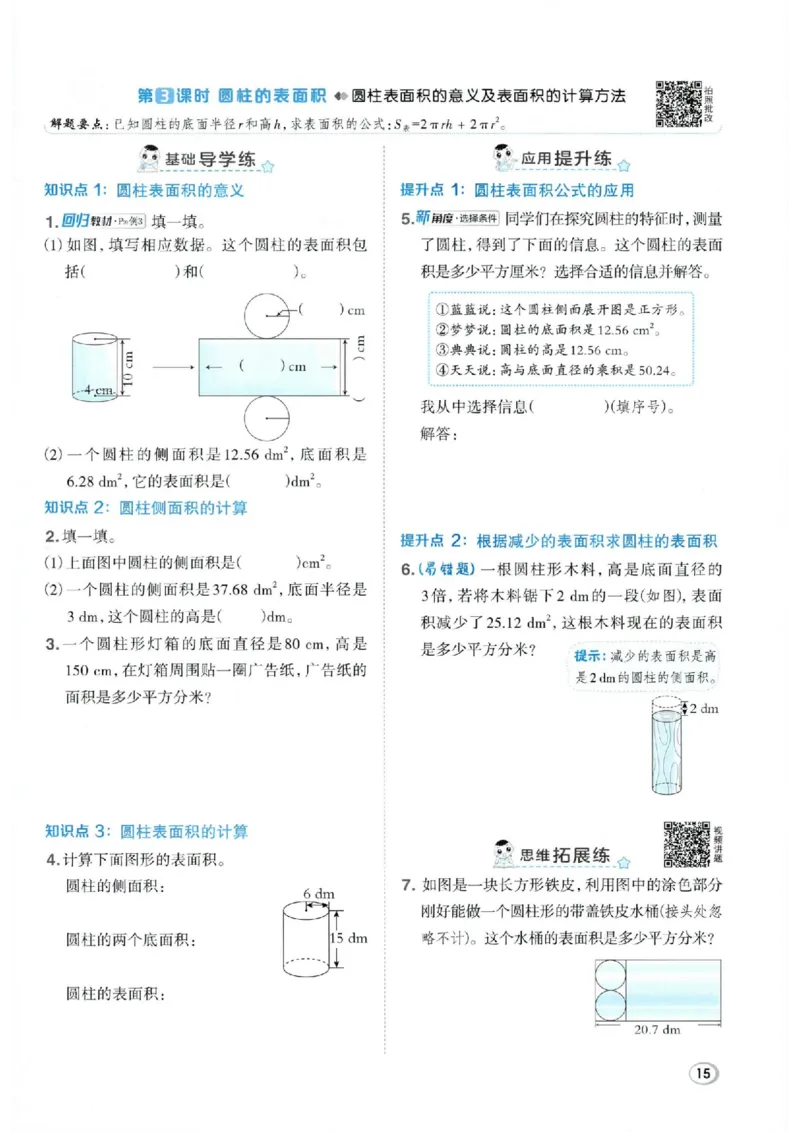 26春6下数学全册一课一练人教版_2026春人教数学《一课一练》