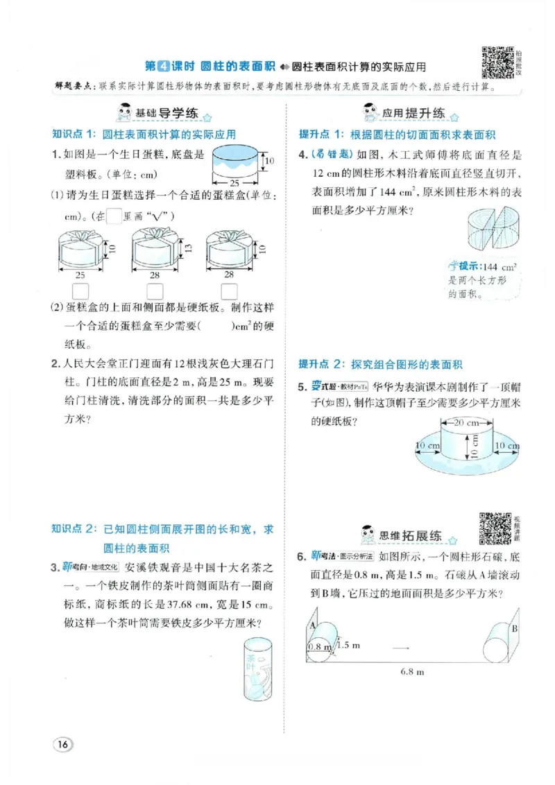 26春6下数学全册一课一练人教版_2026春人教数学《一课一练》