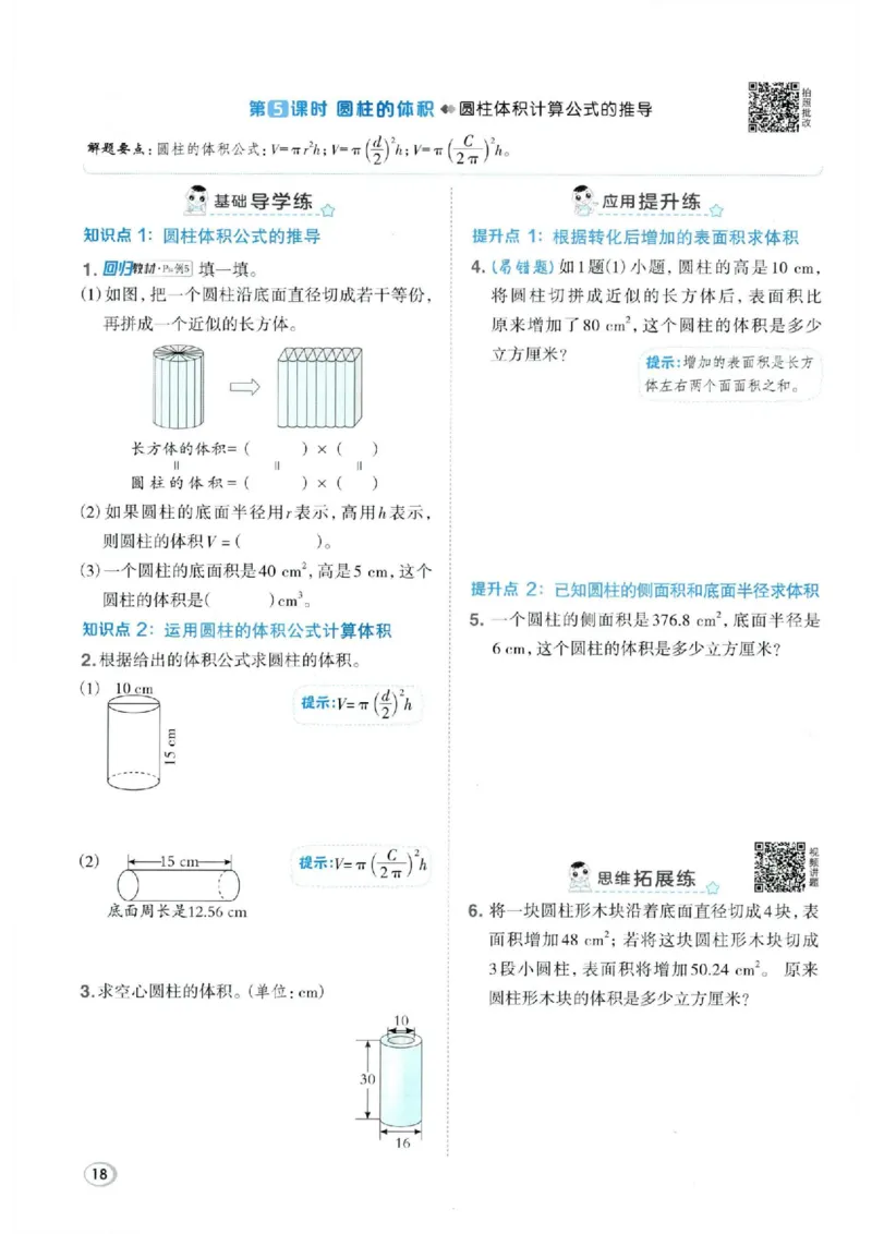 26春6下数学全册一课一练人教版_2026春人教数学《一课一练》