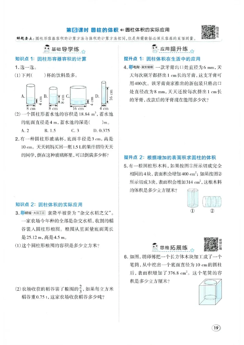 26春6下数学全册一课一练人教版_2026春人教数学《一课一练》