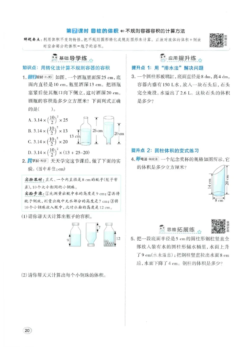 26春6下数学全册一课一练人教版_2026春人教数学《一课一练》