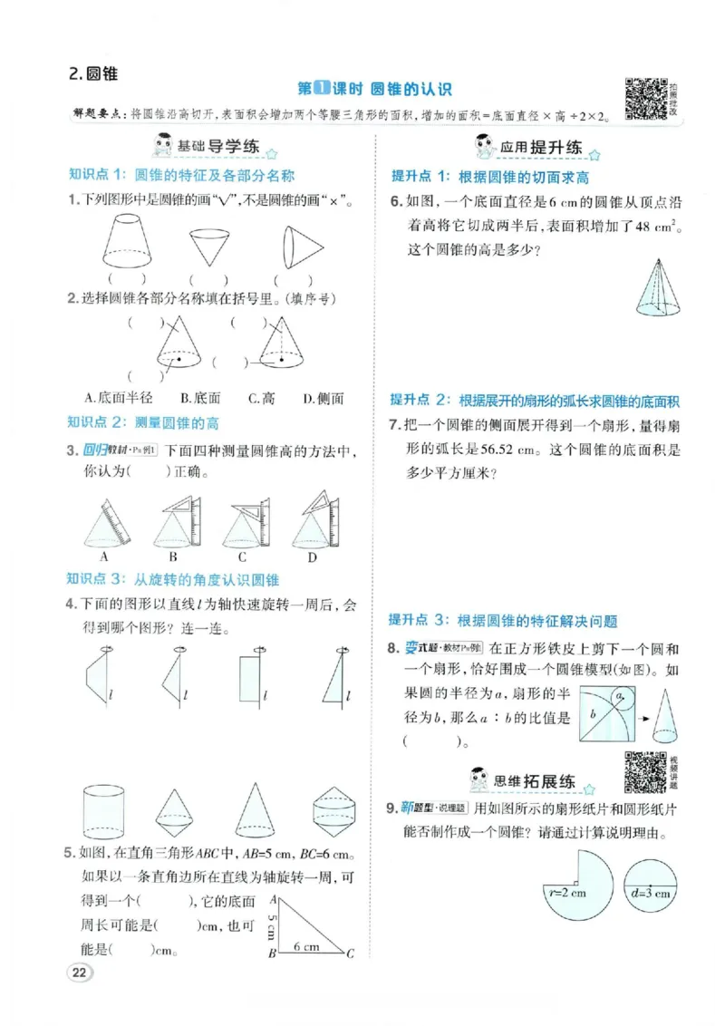 26春6下数学全册一课一练人教版_2026春人教数学《一课一练》