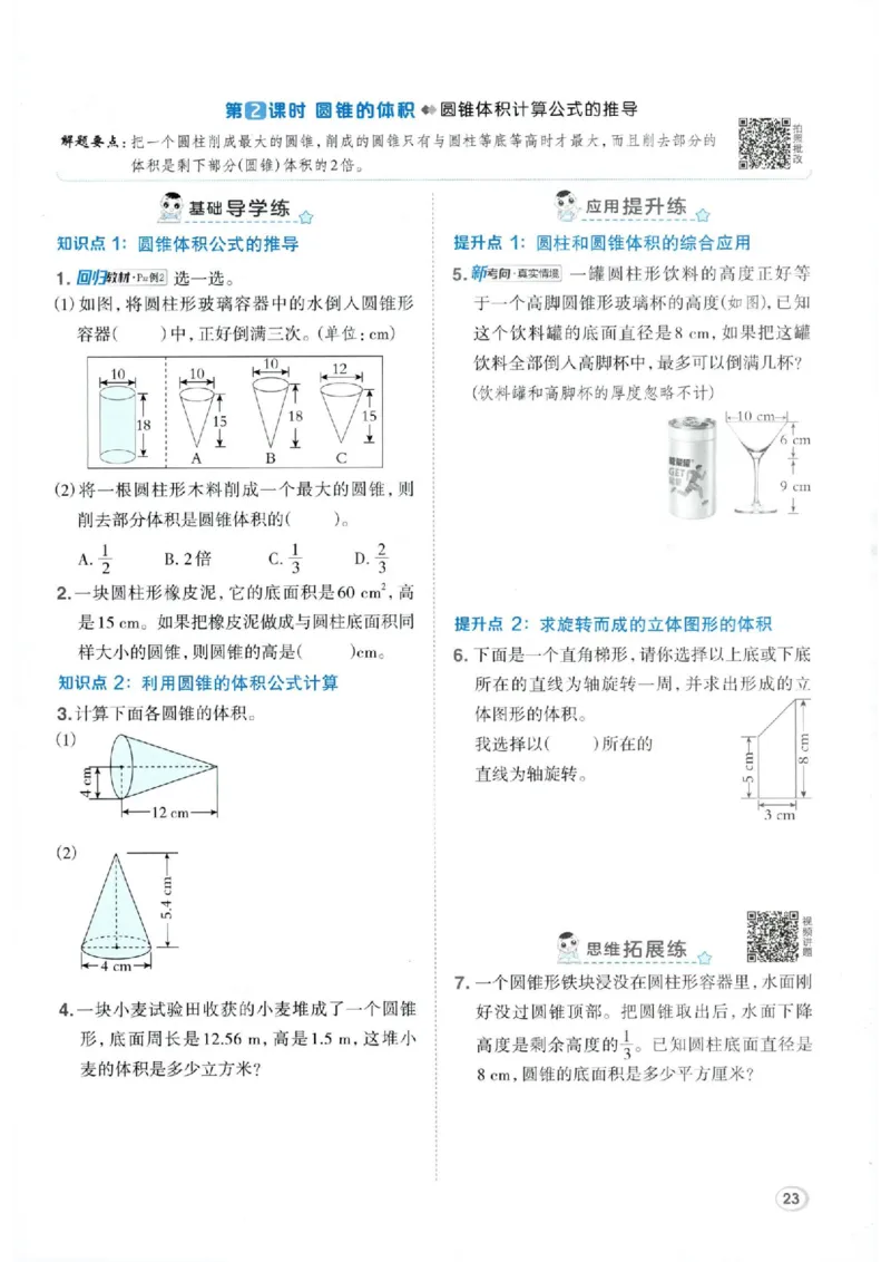 26春6下数学全册一课一练人教版_2026春人教数学《一课一练》