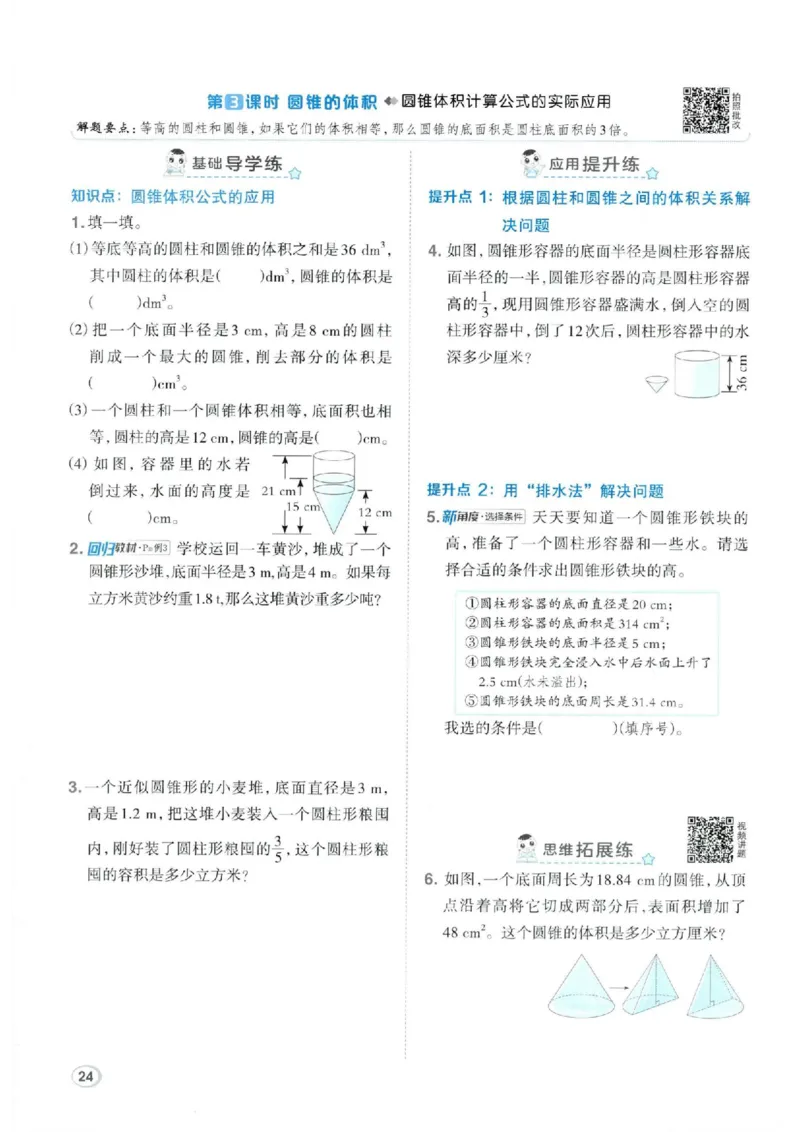 26春6下数学全册一课一练人教版_2026春人教数学《一课一练》