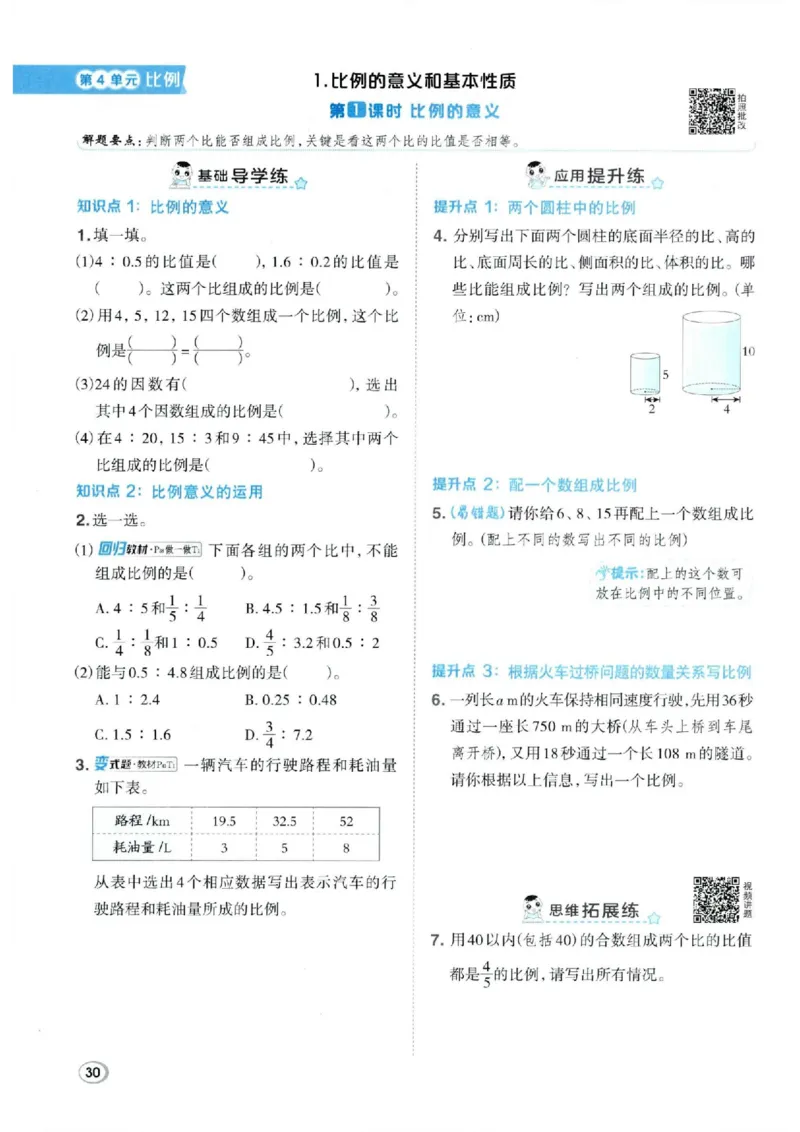 26春6下数学全册一课一练人教版_2026春人教数学《一课一练》