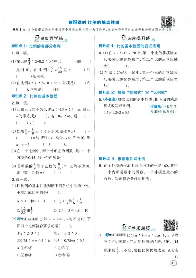 26春6下数学全册一课一练人教版_2026春人教数学《一课一练》