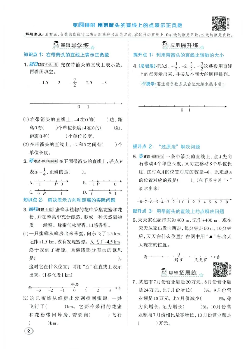 26春6下数学全册一课一练人教版_2026春人教数学《一课一练》