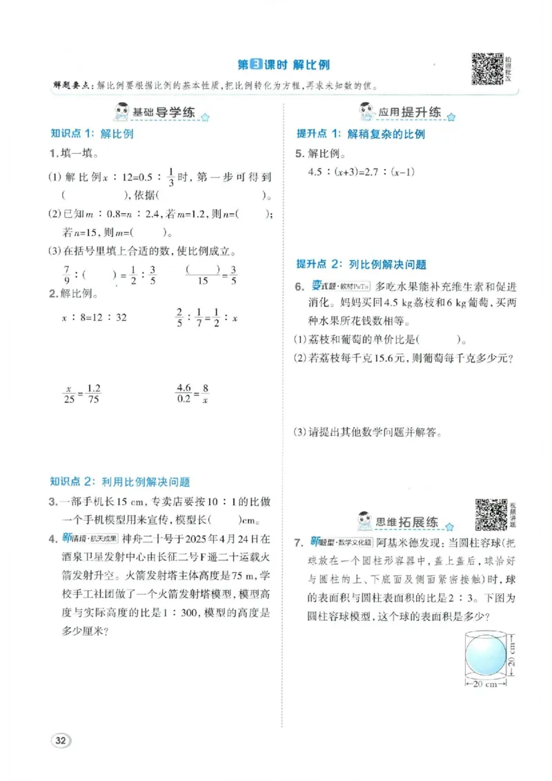 26春6下数学全册一课一练人教版_2026春人教数学《一课一练》