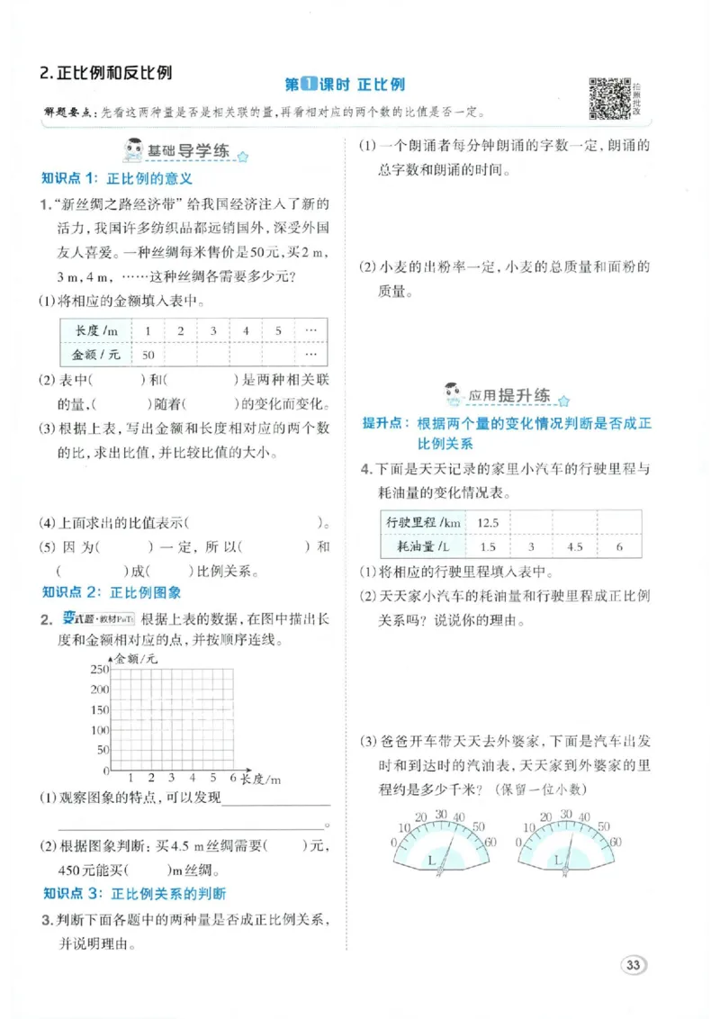 26春6下数学全册一课一练人教版_2026春人教数学《一课一练》