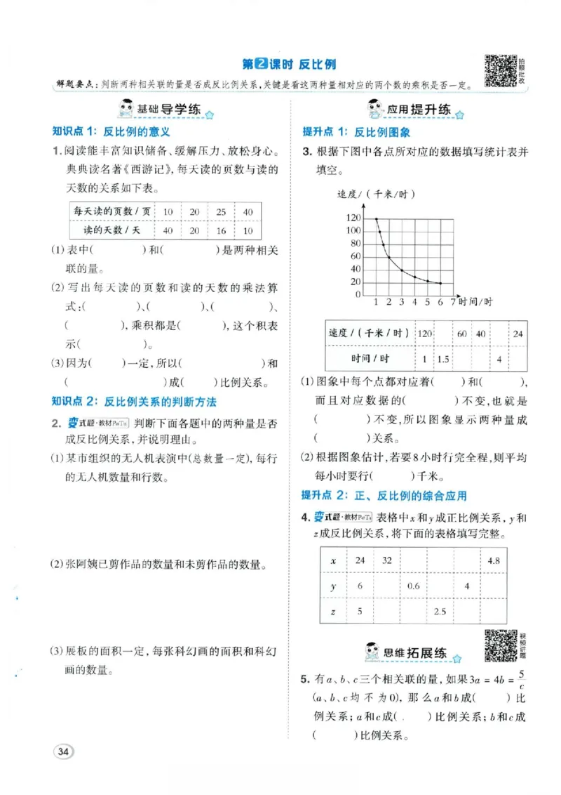 26春6下数学全册一课一练人教版_2026春人教数学《一课一练》