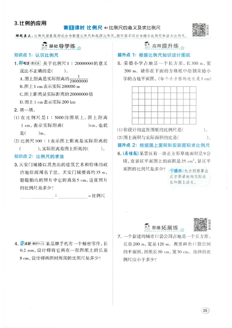 26春6下数学全册一课一练人教版_2026春人教数学《一课一练》