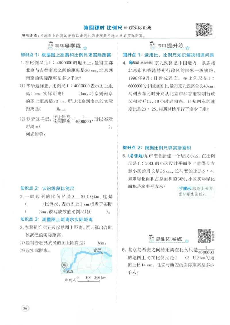 26春6下数学全册一课一练人教版_2026春人教数学《一课一练》