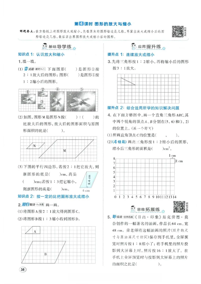 26春6下数学全册一课一练人教版_2026春人教数学《一课一练》