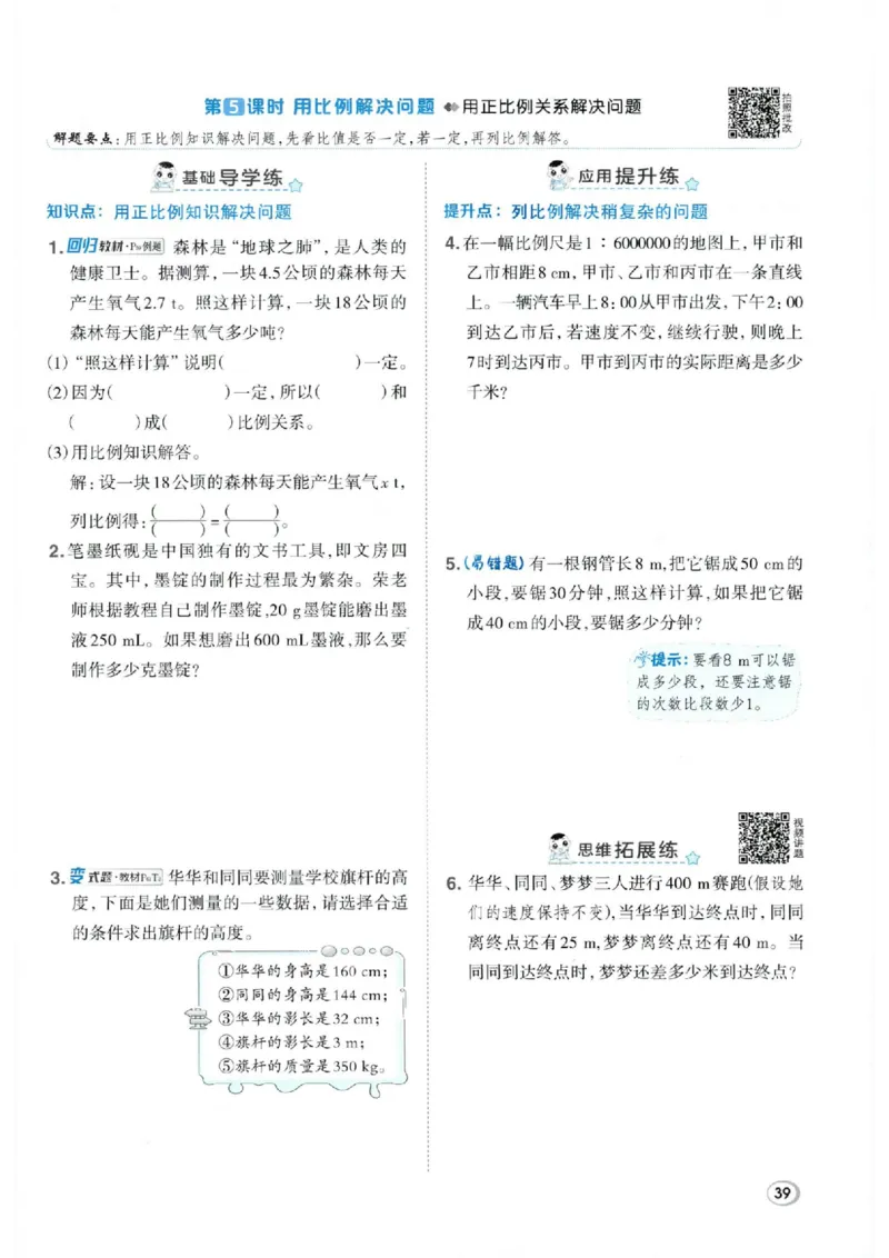 26春6下数学全册一课一练人教版_2026春人教数学《一课一练》