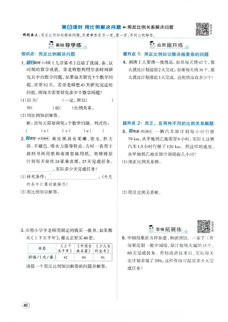 26春6下数学全册一课一练人教版_2026春人教数学《一课一练》