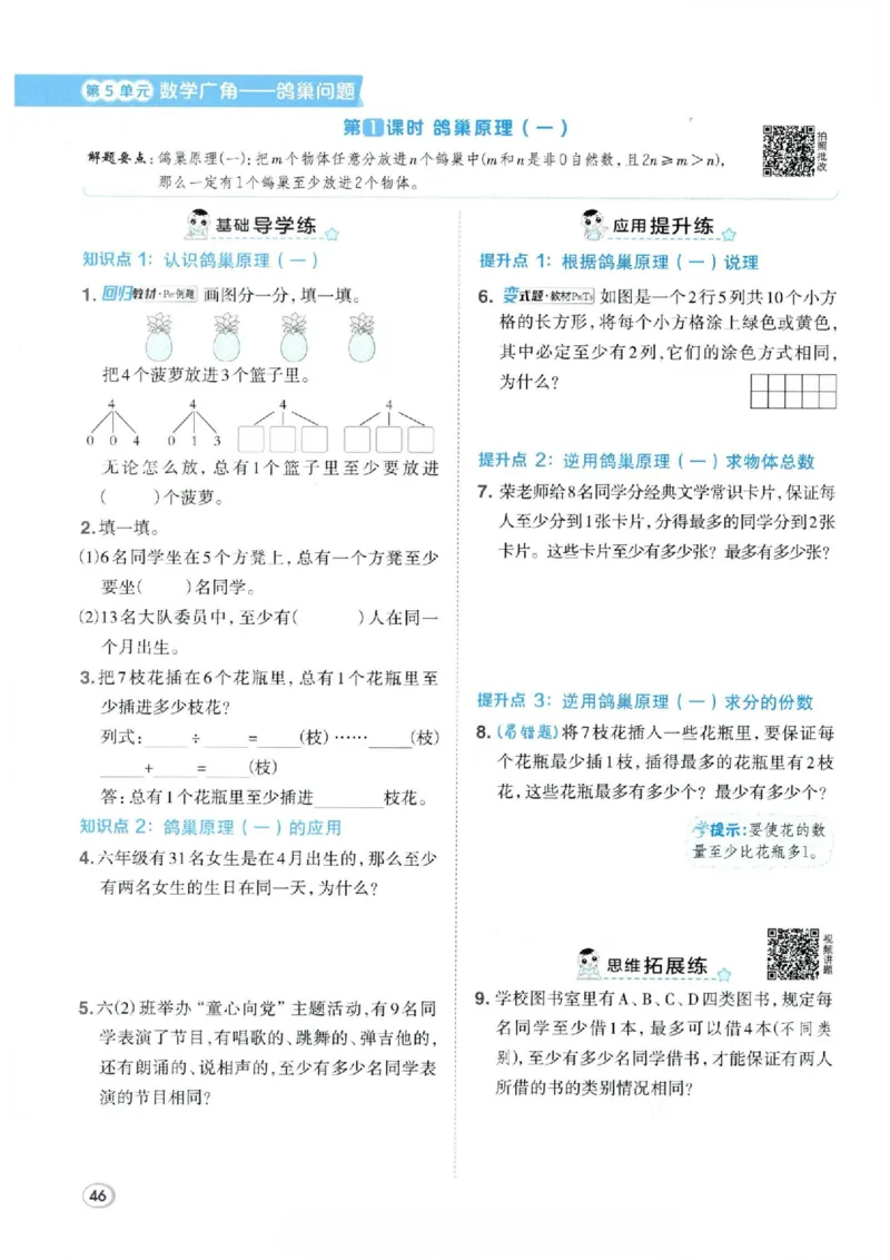 26春6下数学全册一课一练人教版_2026春人教数学《一课一练》