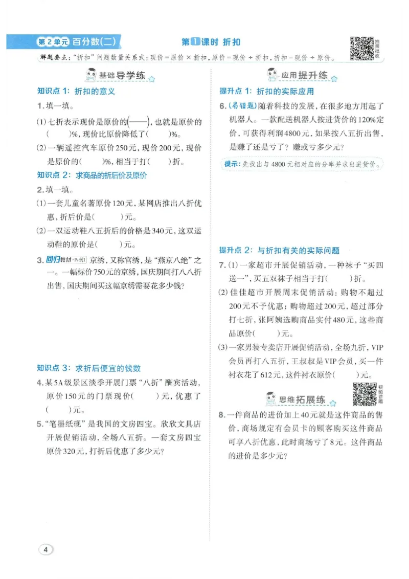 26春6下数学全册一课一练人教版_2026春人教数学《一课一练》