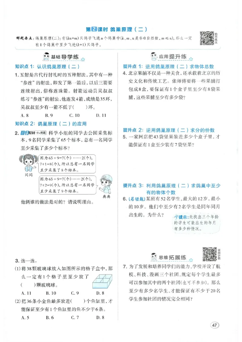 26春6下数学全册一课一练人教版_2026春人教数学《一课一练》